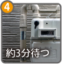 復帰の手順4