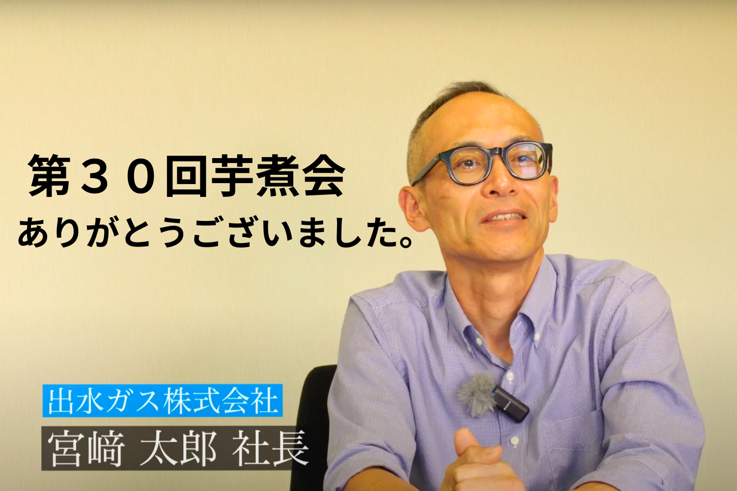 芋煮会御礼