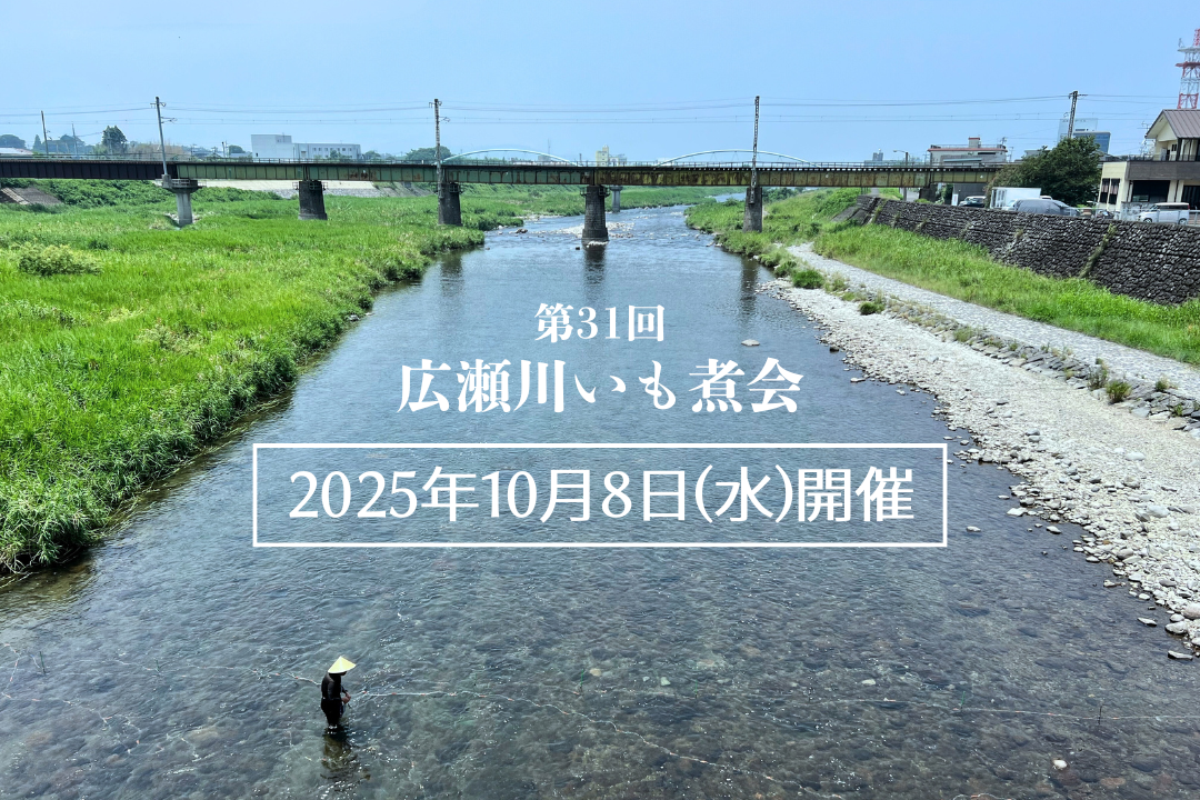 第31回広瀬川いも煮会